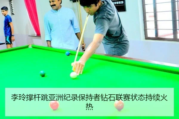 li-ling-cheng-gan-tiao-ya-zhou-ji-lu-bao-chi-zhe-zuan-shi-lian-sai-zhuang-tai-chi-xu-huo-re-3-186.jpg
