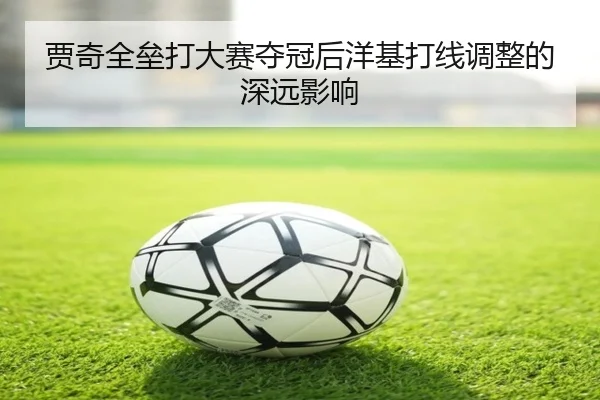 jia-qi-quan-lei-da-da-sai-duo-guan-hou-yang-ji-da-xian-tiao-zheng-de-shen-yuan-ying-xiang-3-279.jpg