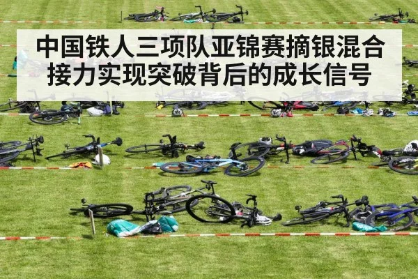 triathlon transition area
