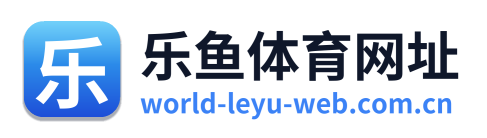 乐鱼体育网址